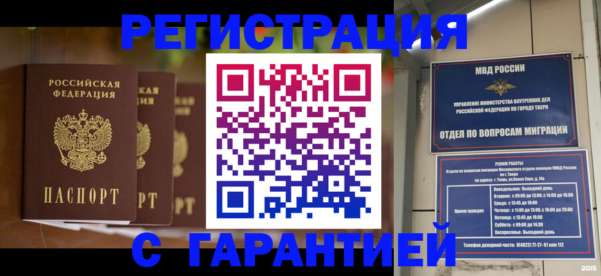 прописка для работы в Шлиссельбурге