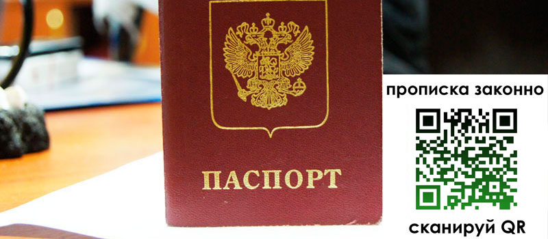 прописка в Шлиссельбурге